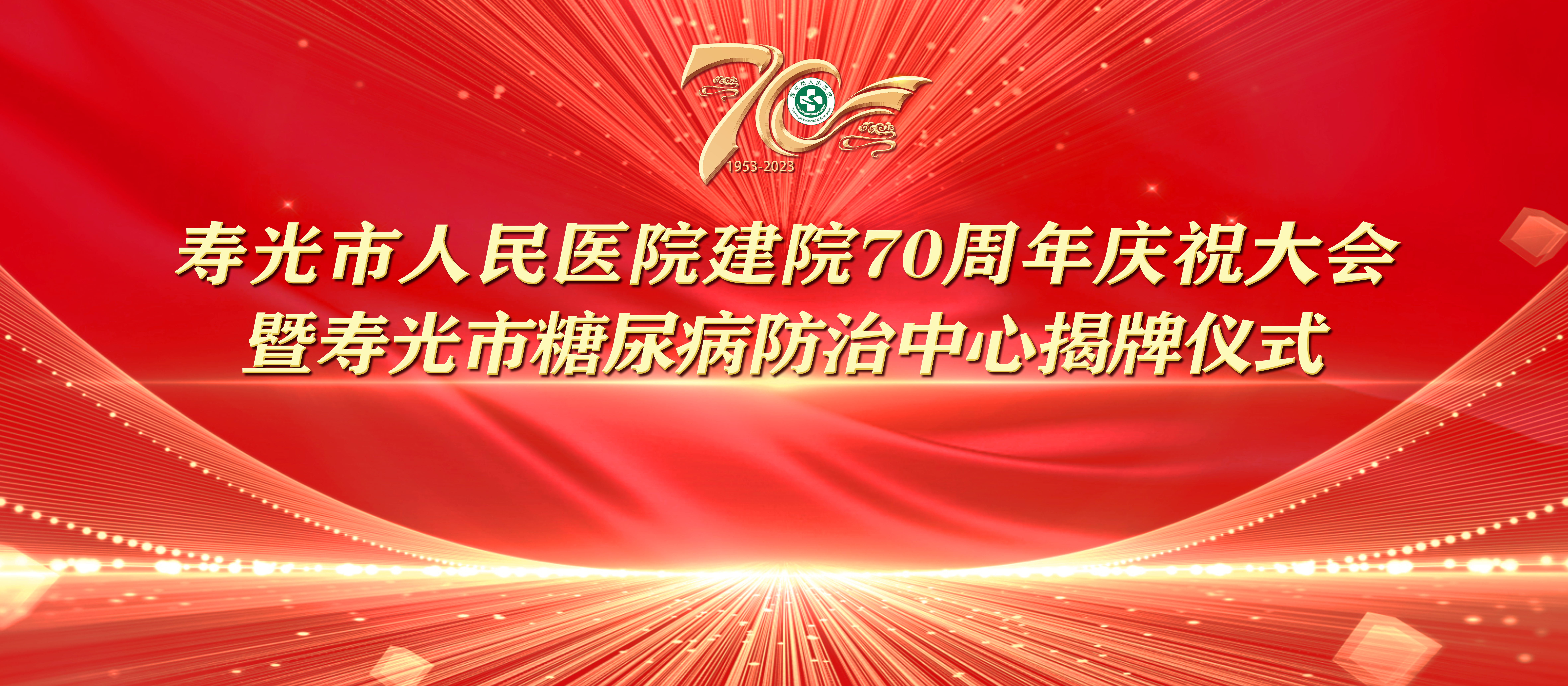 用大基吧爆操小骚逼色色网站七秩芳华 薪火永继丨寿光...